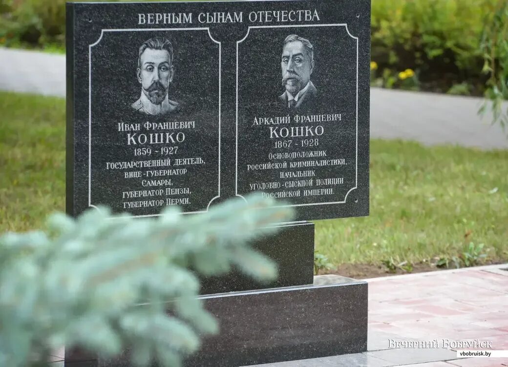 Мемориальная плита братьев Кошко в Бобруйске, напротив здания УВД Бобруйского Горисполкома, ул. Минская, 130а. Фото vbobruisk.by