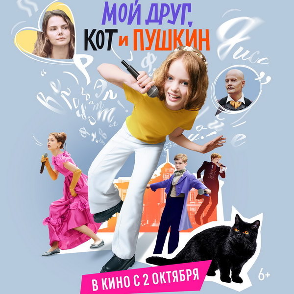     Дети читают рэп по мотивам Евгения Онегина в трейлере фильма «Мой друг, кот и Пушкин»