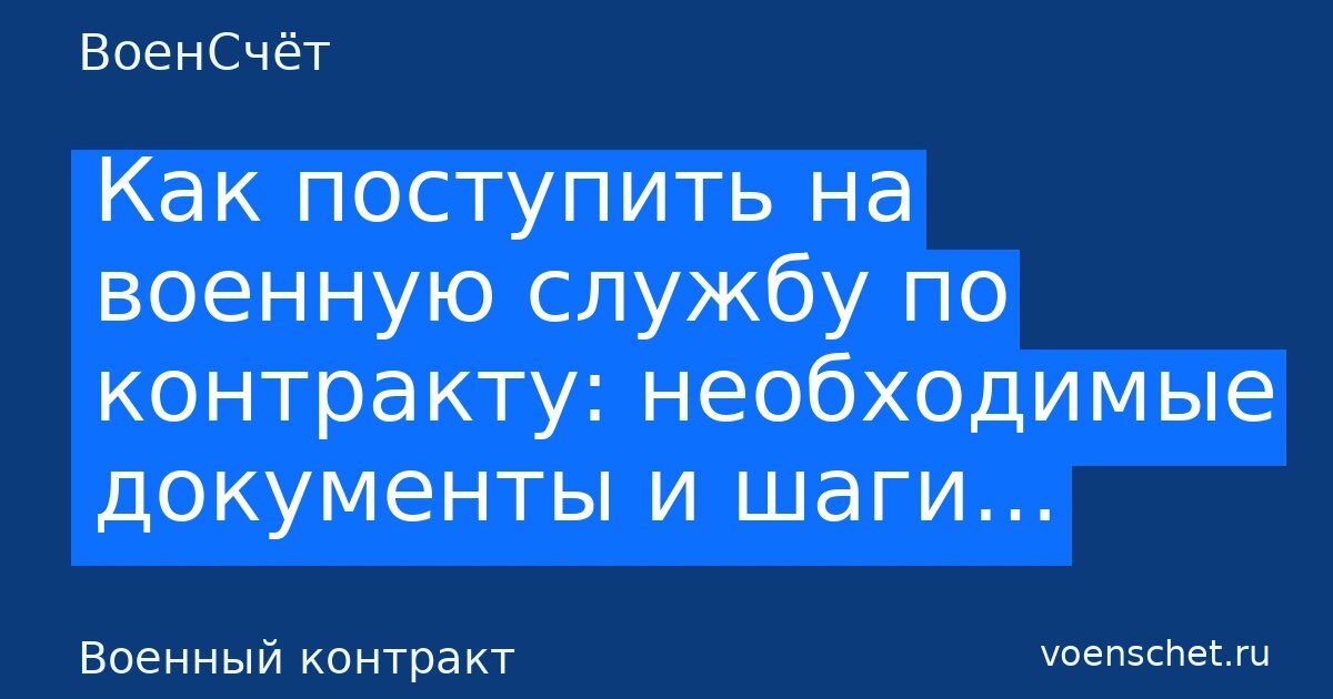    Автообложка в стиле ВоенСчёт. Рубрика: Военный контракт ВоенСчёт