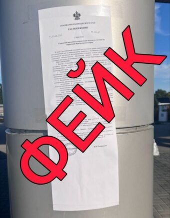    Фото: t.me/opershtab23