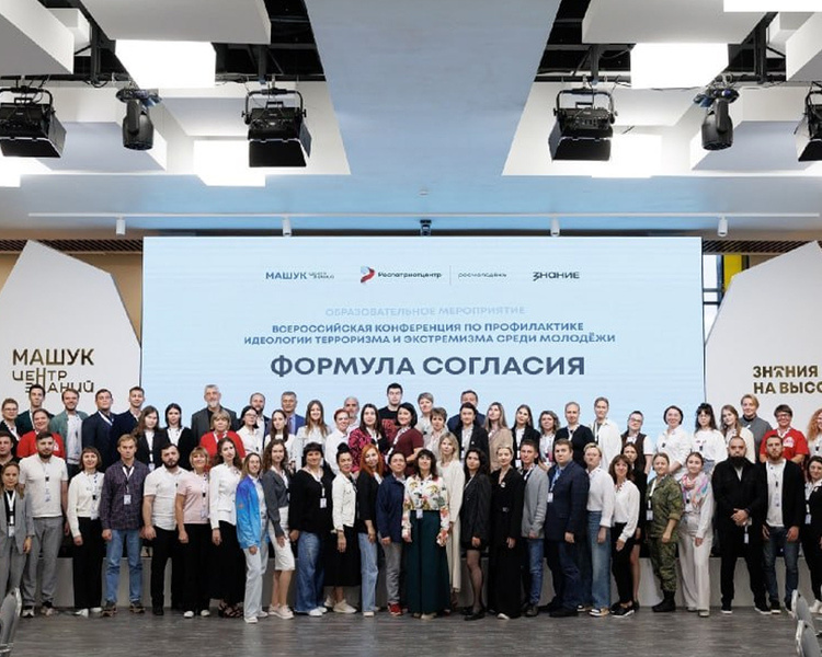     Курские специалисты на конференции «Формула согласия»