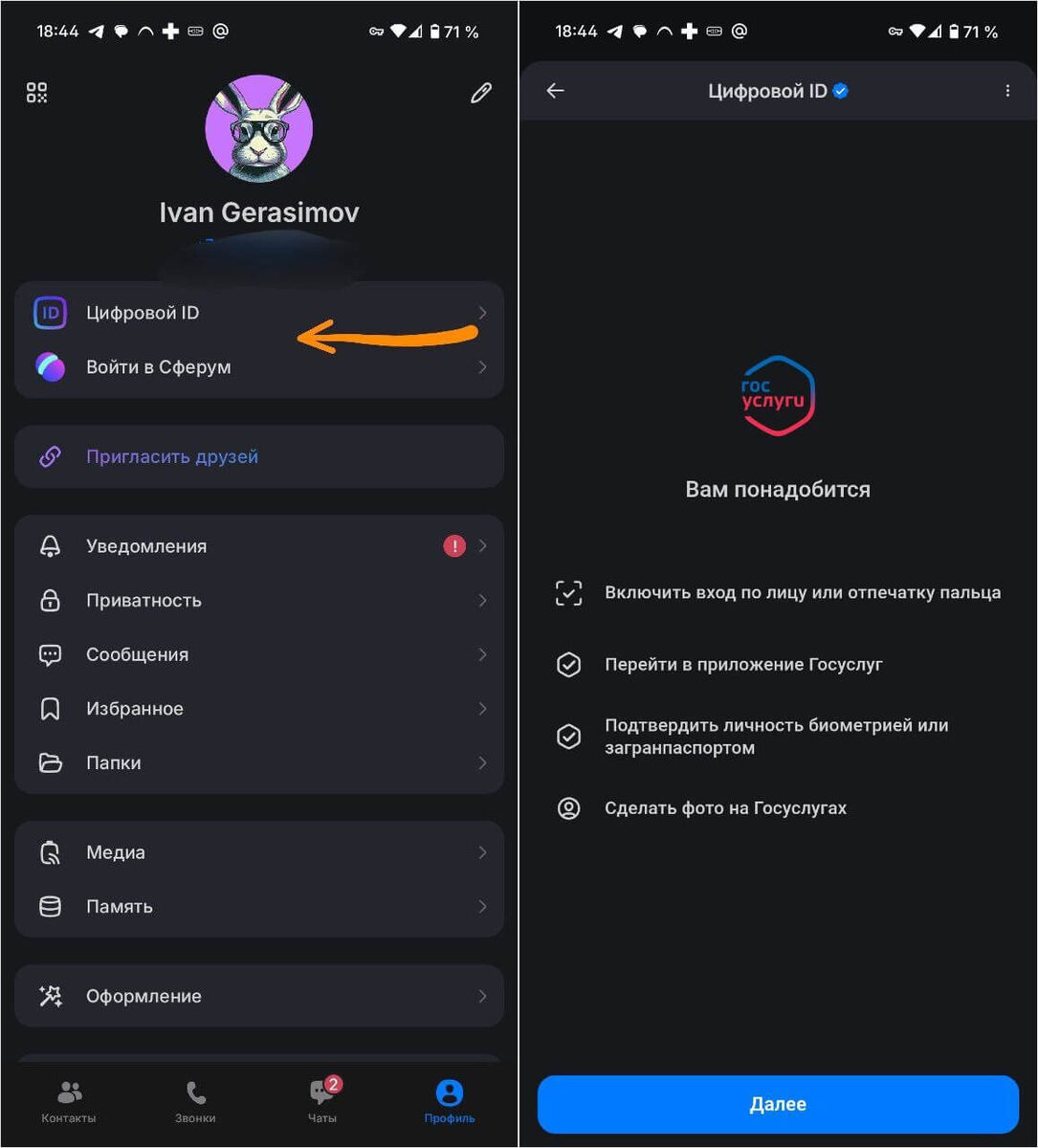    Создать Цифровой ID очень легко — занимает не так много времени