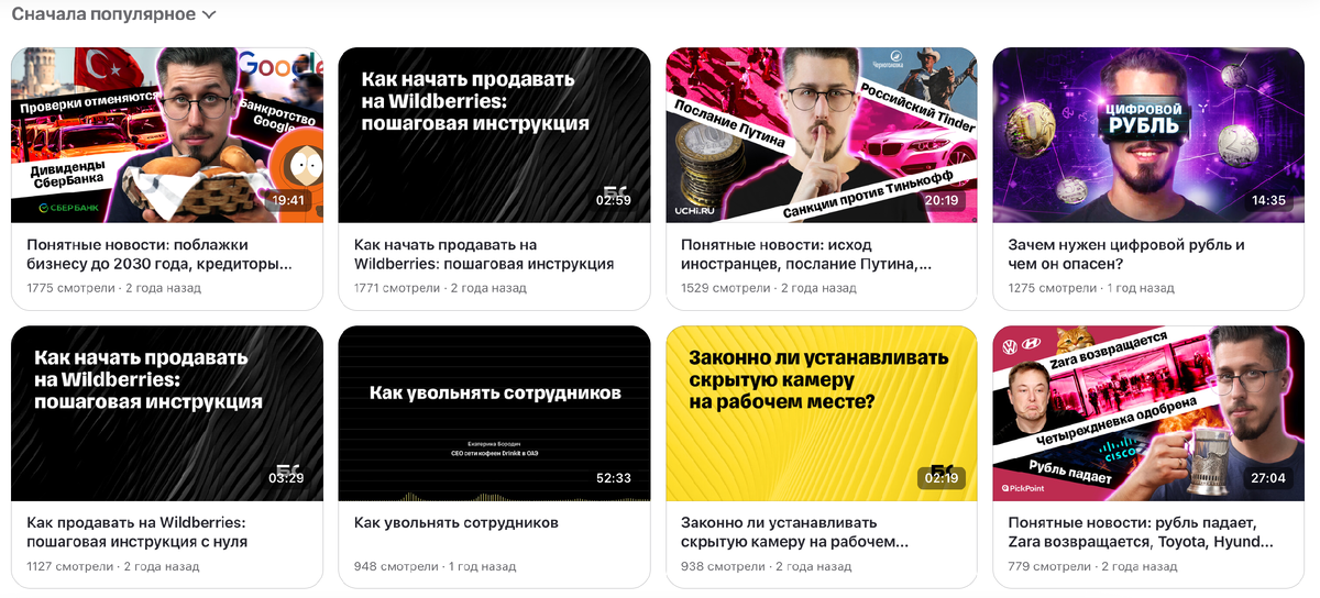 Так выглядит лента видео в Дзене — это наш канал Бизнес-секретов.