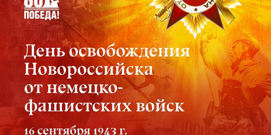 Ко Дню освобождения Новороссийска: Капитан Токарев