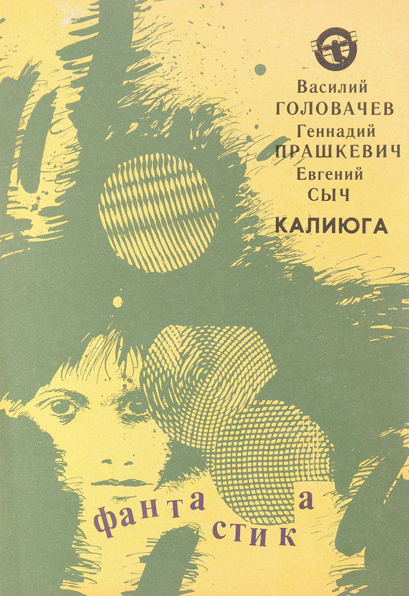 Тот самый сборник. Жаль, что я потерял его...