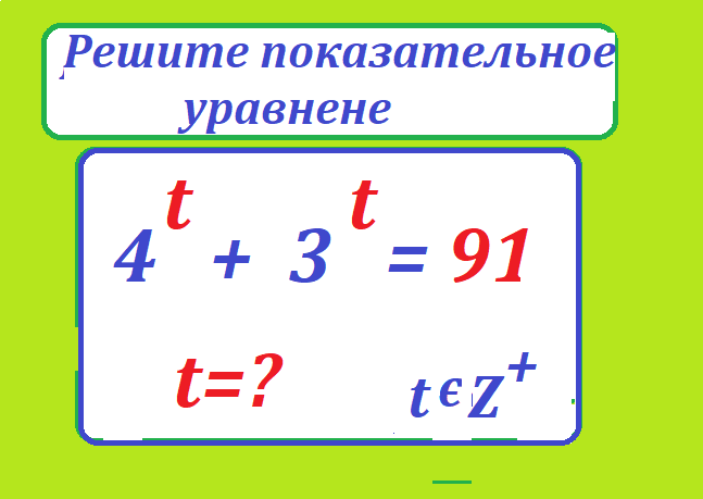 реши ур 4t_3t=91.png
