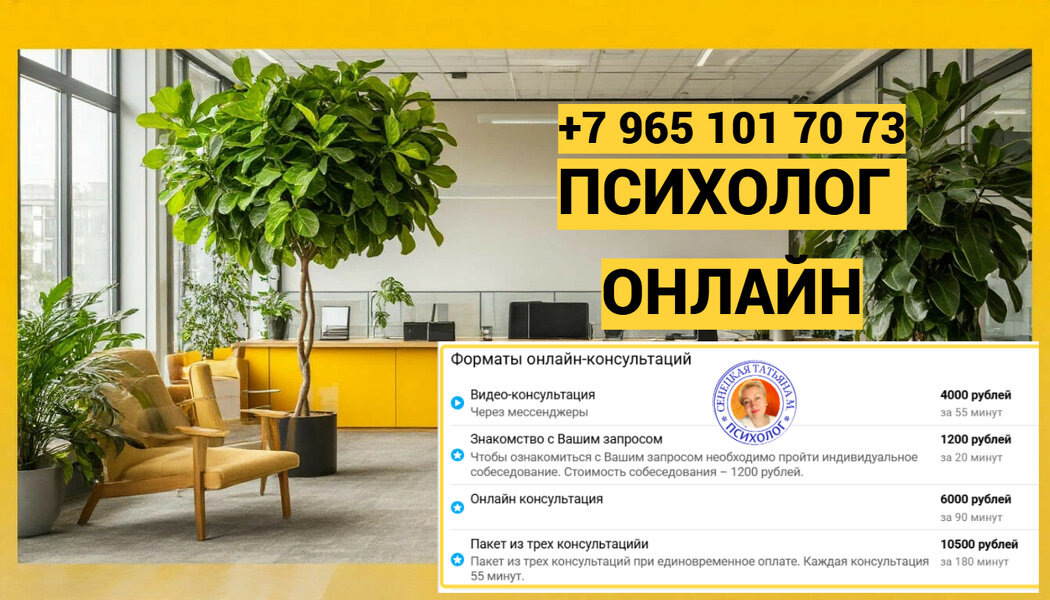 
Работаю очно и онлайн. Онлайн формат работы - экономит ваше время и может быть очень комфортным.