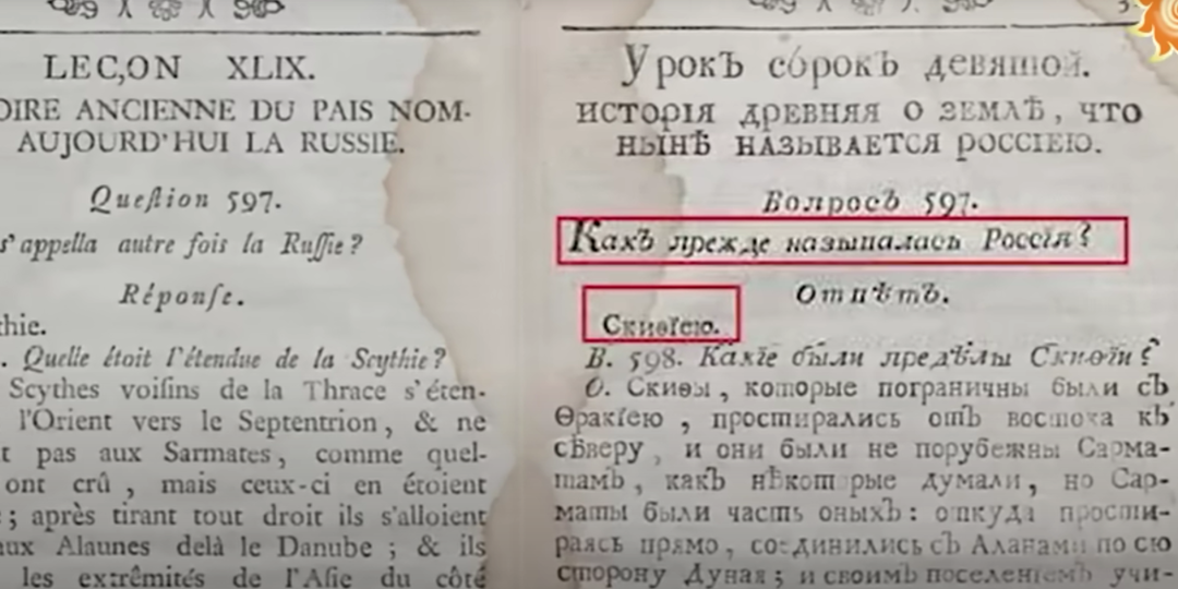 Скифы и Русы: что скрывает забытый учебник XVIII века