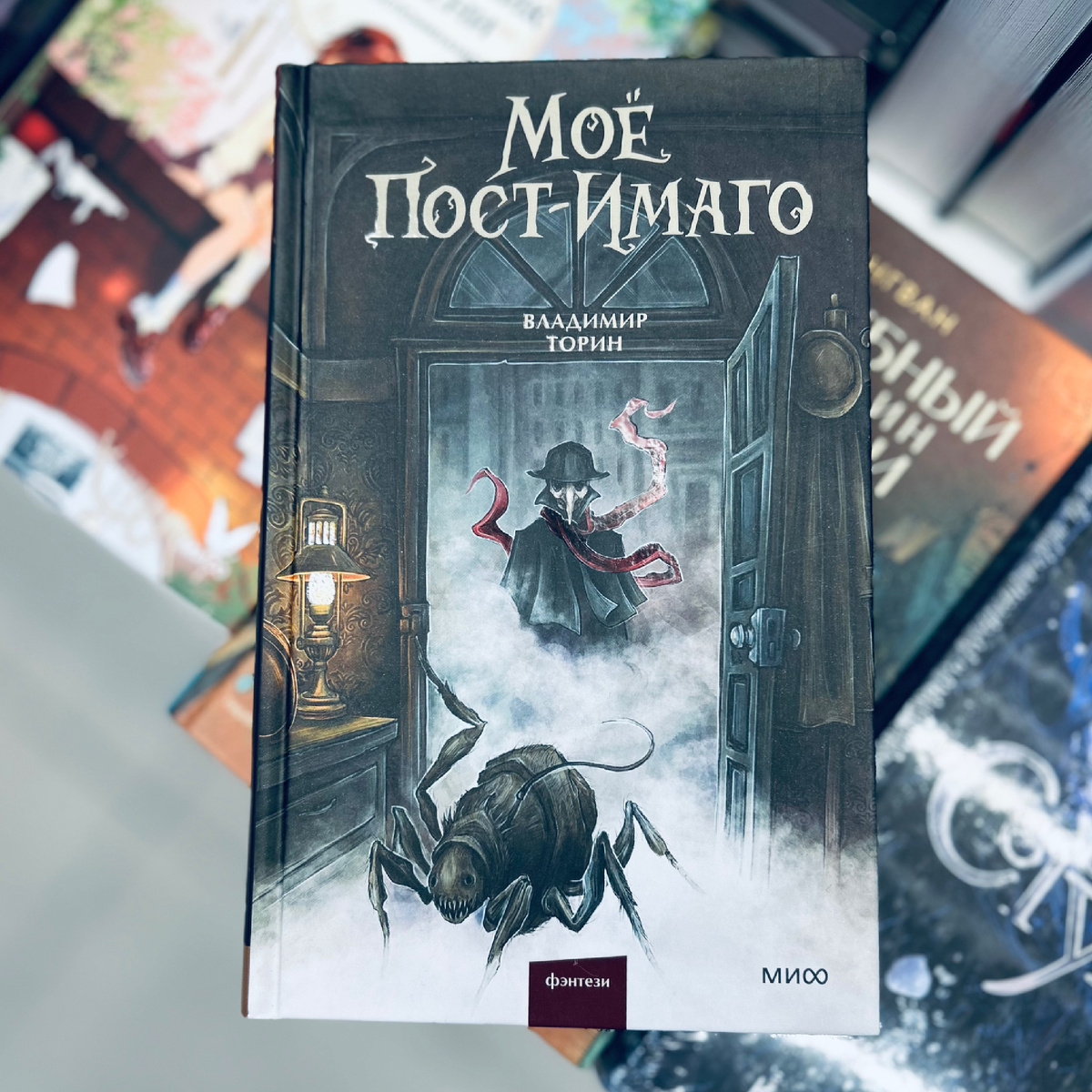 «Сперва мы все мыслим как гусеницы: учимся ползать, познаем мир вокруг, пробуем то, отвергаем это. После чего нас обвивает кокон знаний, полученных в школе или от строгих воспитателей. К ним наслаиваются различные убеждения, навязываемые обществом, и мы погрязаем в чужих истинах и заблуждениях на целые годы, не в силах выбраться из этого кокона. Некоторые так и умирают в нем, оставшись куколками навсегда. Но есть те – редкие индивидуумы, – которые сбрасывают кокон, линяют от множества налипшей за жизнь чепухи и раскрывают крылья собственных суждений. Это их имаго».