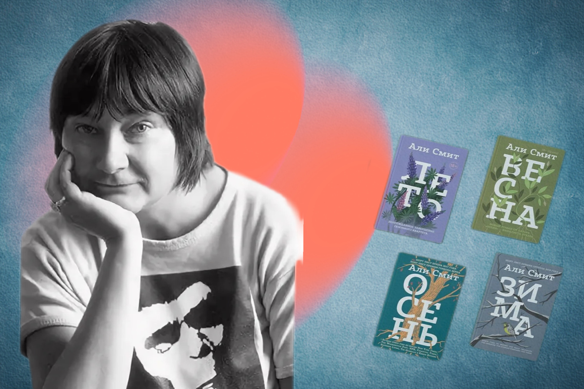 Али Смит, автор