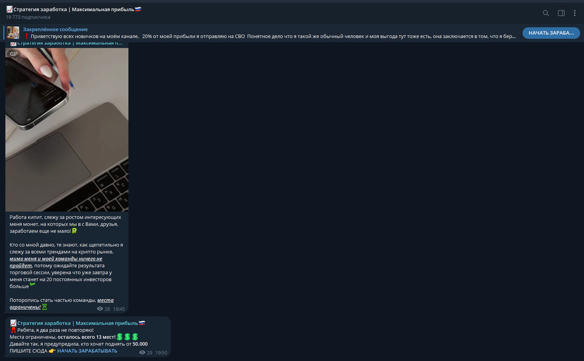 Телеграмм-канал мошенника