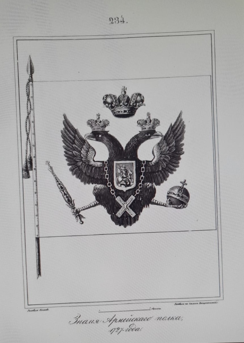 "Знамя Армейскаго полка, 1727 года". Рисунок № 234. Источник: Висковатов А. В. "Историческое описание одежды и вооружения Российских войск. В 30 томах. Том 2. Так могло выглядеть белое полковое знамя 2-го Санкт-Петербургского (бывшего Астраханского) пехотного полка образца 1727 года. Дело в том, что с 16.02.1727 по 13.11.1727 года Астраханский пехотный полк был временно переименован во 2-й Санкт-Петербургский.
