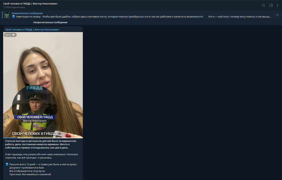 Телеграмм-канал афериста