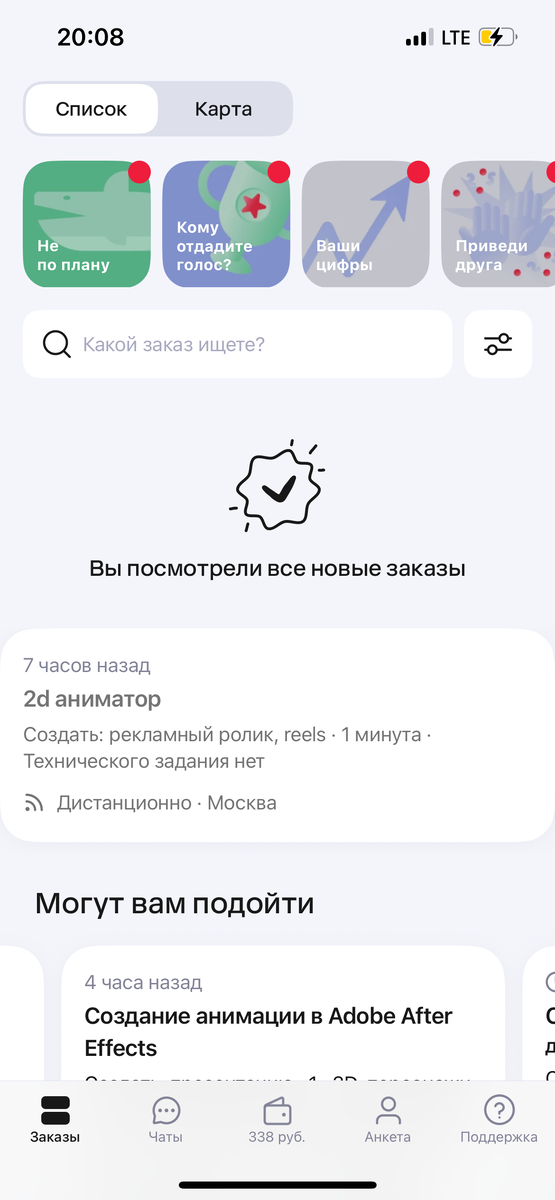 Так выглядел заказ в приложении для профи