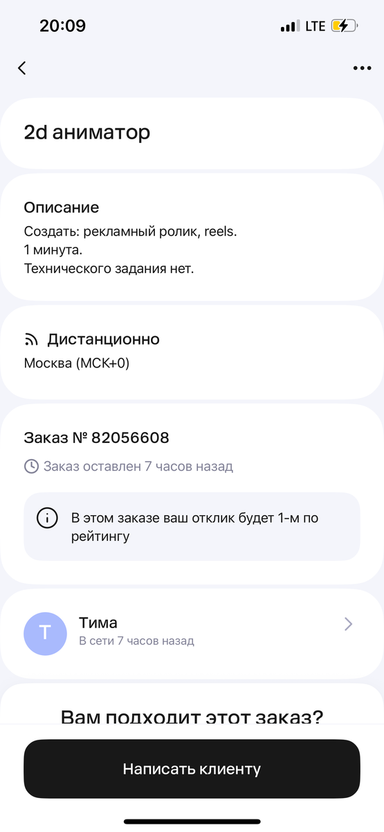 Как видите, никаких деталей по требуемой анимации. Но это обычное дело для profi.ru В моем отклике я задал несколько уточняющих вопросов