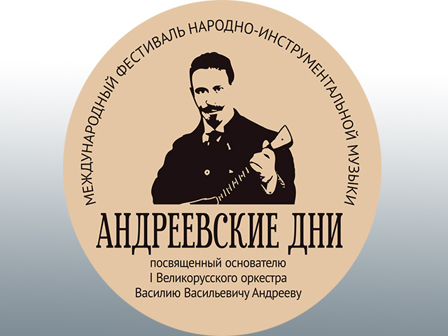 В Тверской области пройдет международный фестиваль «Андреевские дни»