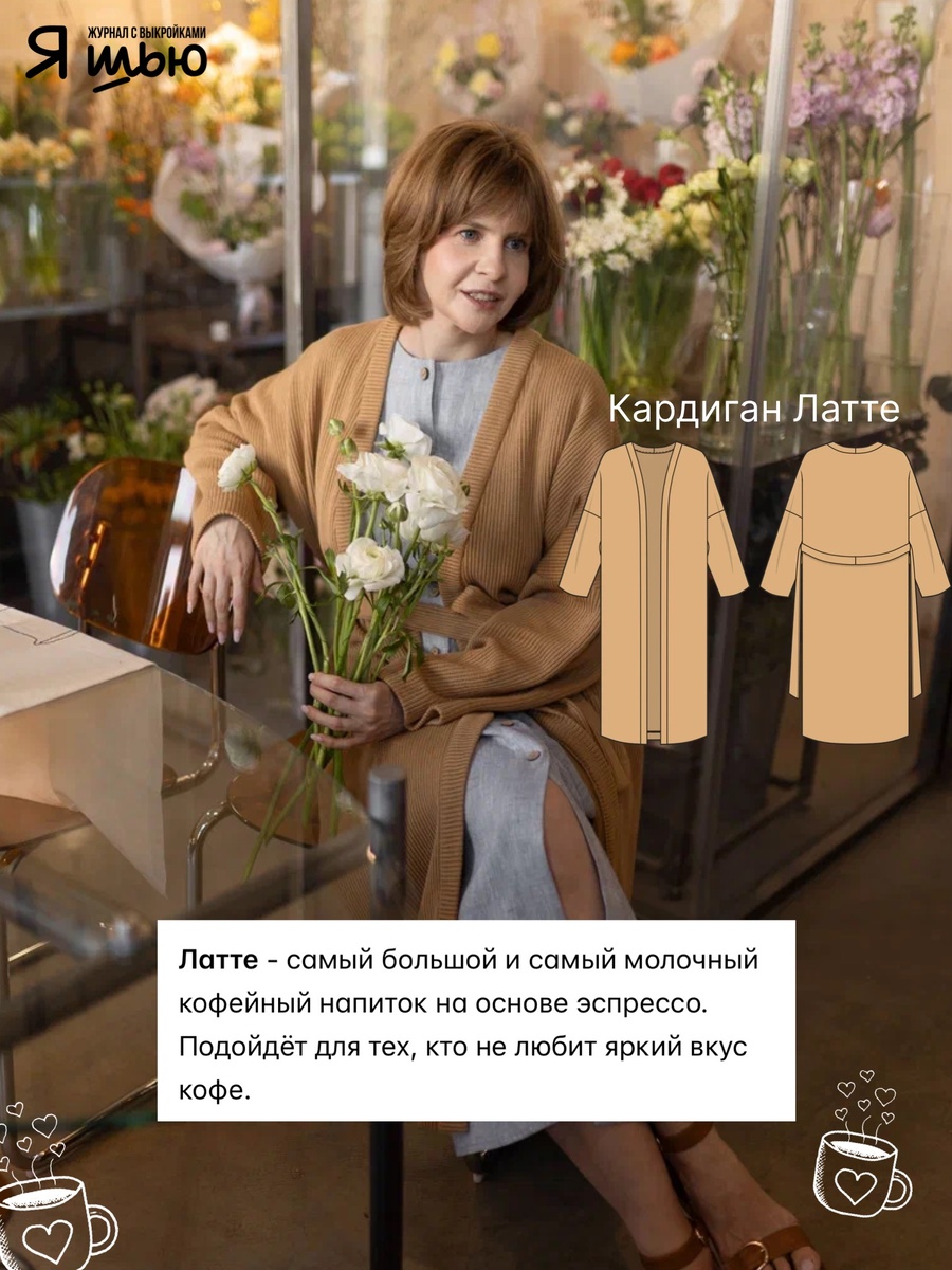 Латте - самый большой и самый молочный кофейный напиток на основе эспрессо. Подойдёт для тех, кто не любит яркий вкус кофе.
