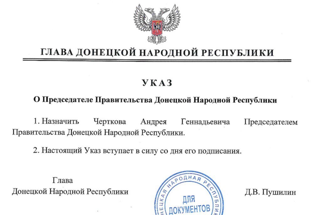 Указ о назначении