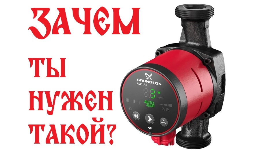 Частотный насос рождает вопрос