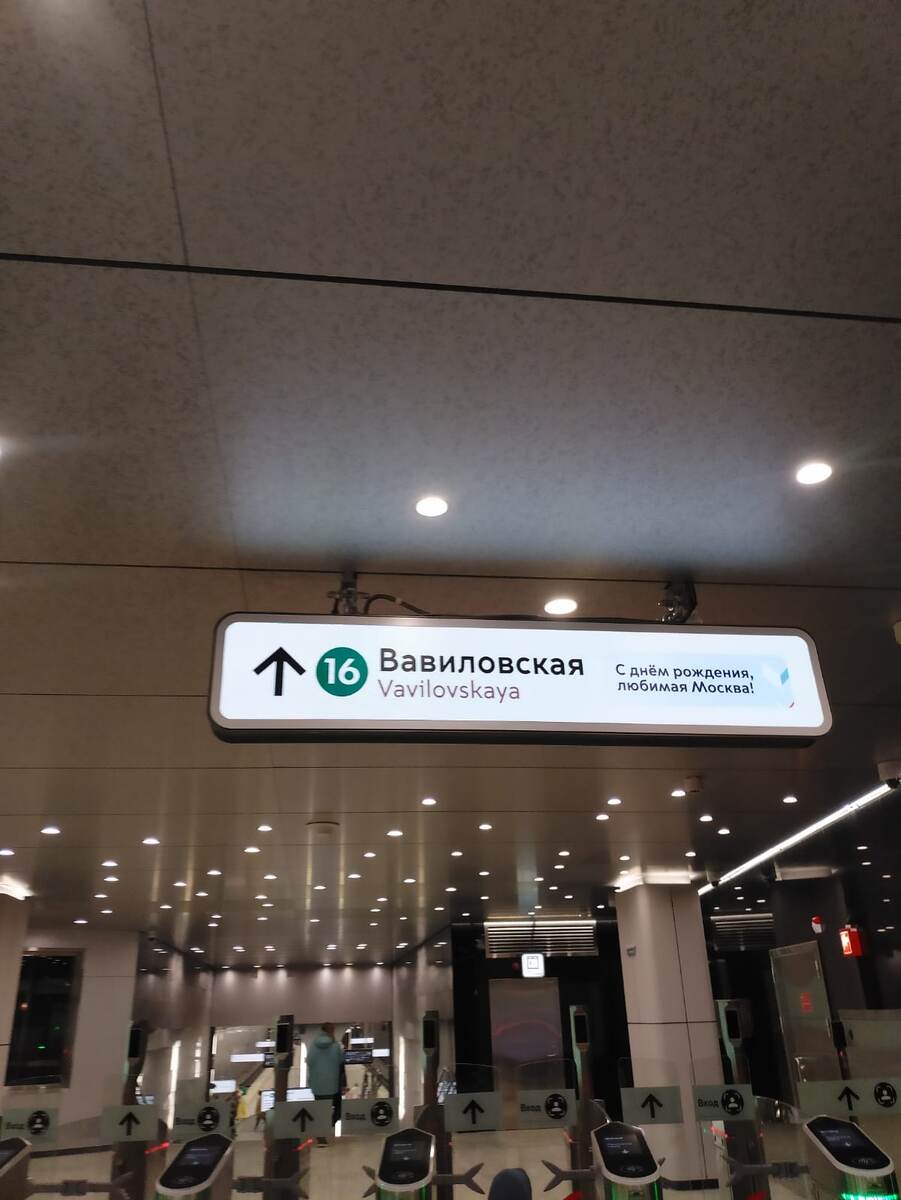 13 сентября открылась Вавиловская. Да, практически в центре Москвы был "глухой угол". Жители десятки лет  мечтали о своём метро. 
