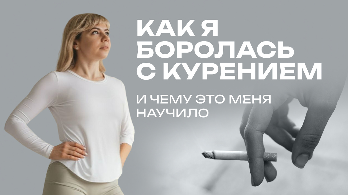 Как избавиться от вредных привычек