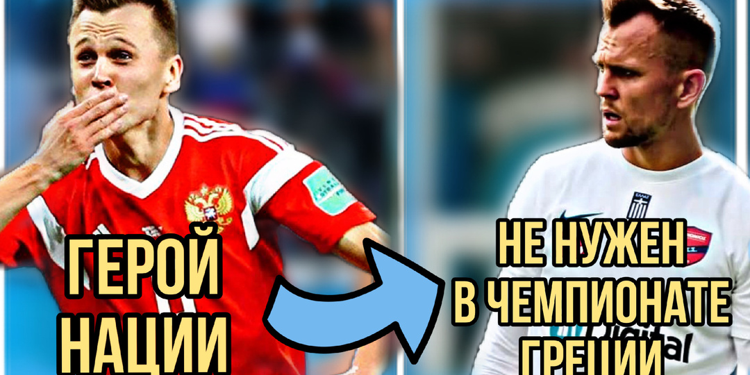 Все футболисты сборной России на ЧМ-2018: где они сейчас?
