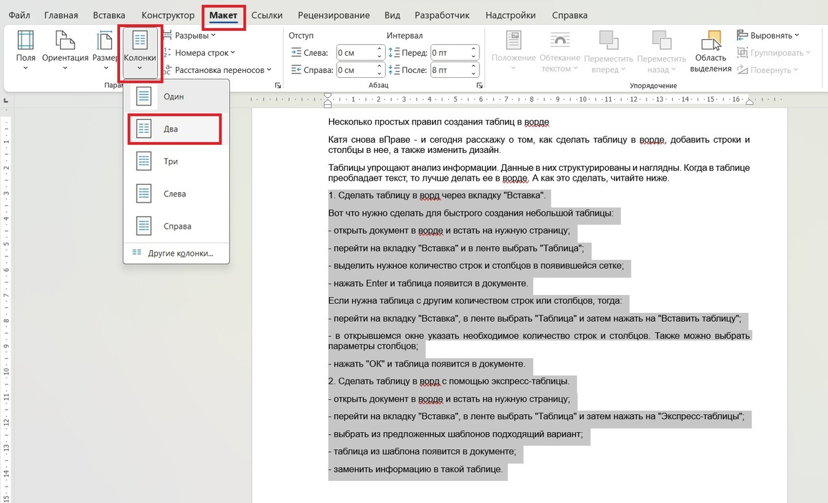 Макет - Колонки - Две