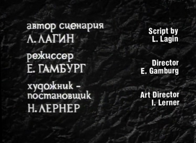 Кадр из мультфильма "Шпионские страсти" (1967).