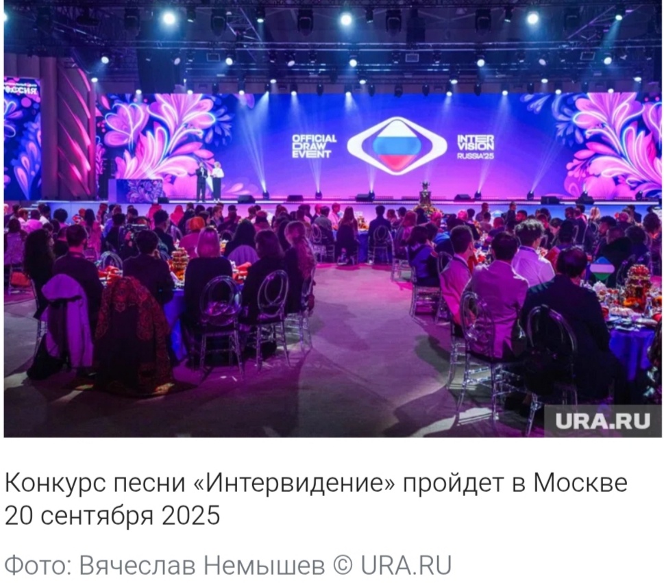 Интервидение