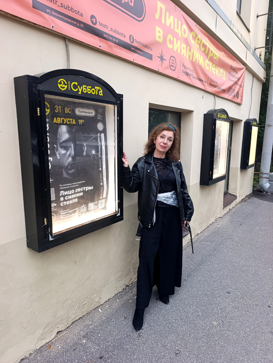 Автор у театра. Афиша спектакля. 