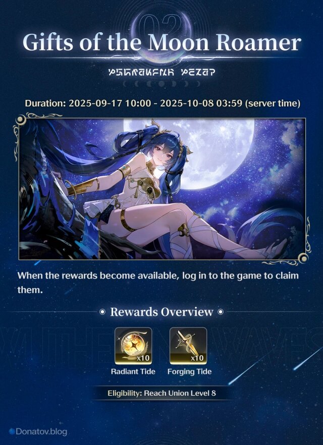    Gifts of the Moon Roamer в Wuthering Waves во второй половине версии 2.6 Wuthering Waves