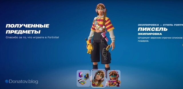    Облик «Пиксель» для Fortnite