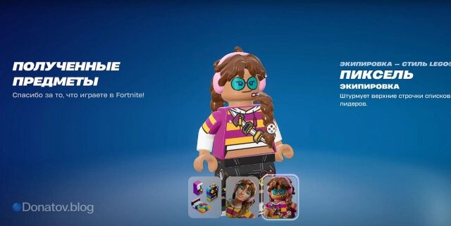    Облик «Пиксель» для режимов LEGO