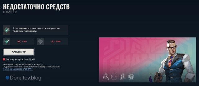    Меню покупки агента Valorant