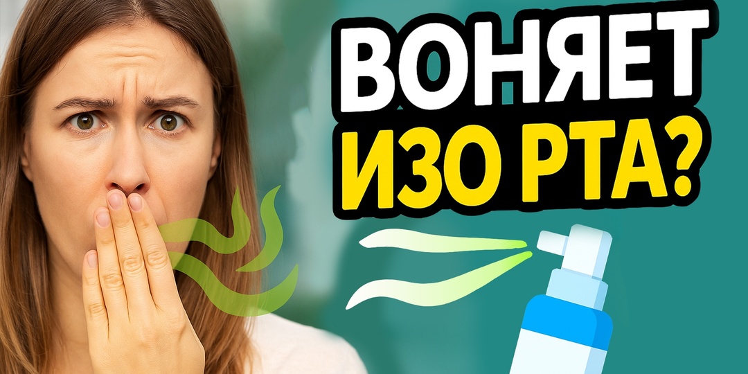 Запах изо рта: скрытые болезни желудка и печени