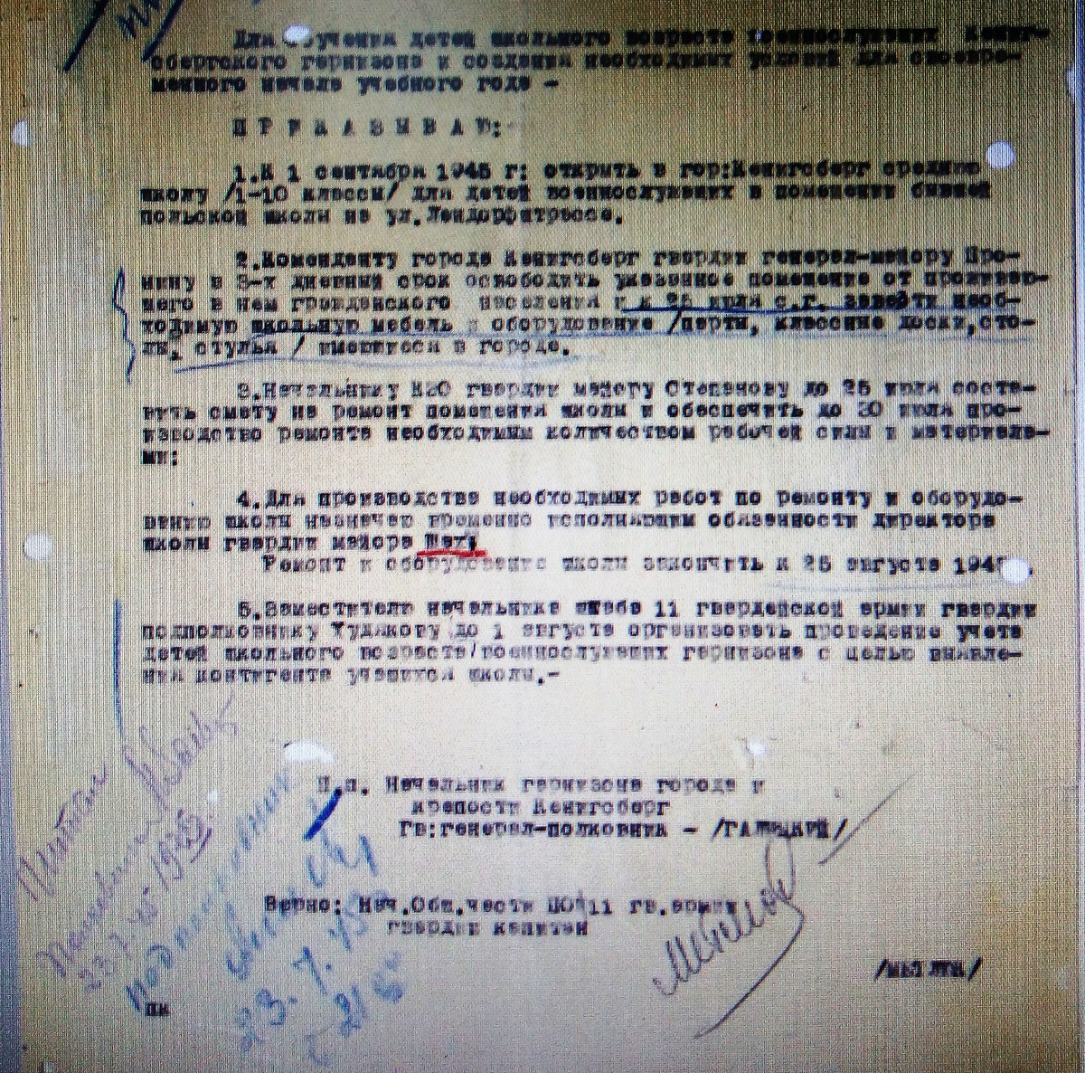 Приказ об открытии в Кёнигсберге средней школы «для детей военнослужащих»
