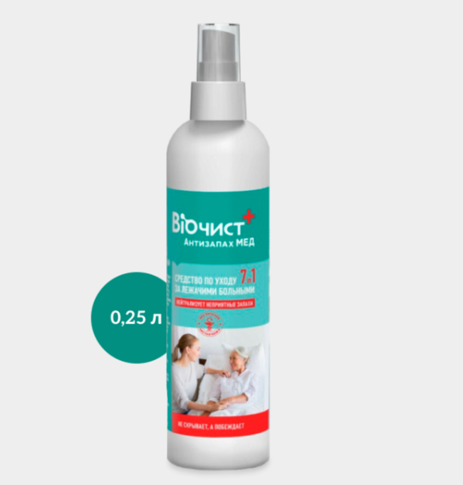 Биочист Антизапах МЕД заботится не только о запахе, но и о здоровье кожи пациента!