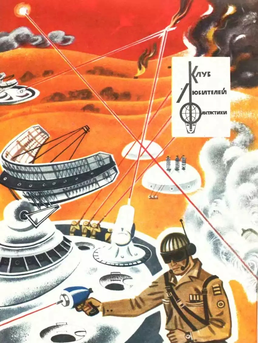 Техника-молодежи" 1968 год №2, вкл, стр.5. Художник Роберт Авотин.