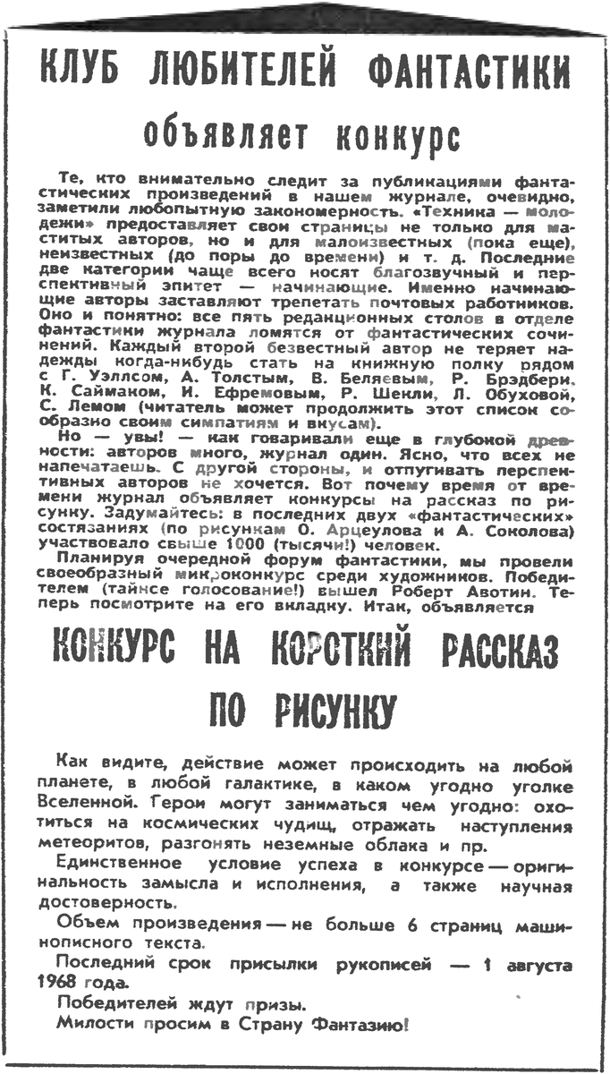 Техника-молодежи" 1968 год №2.
