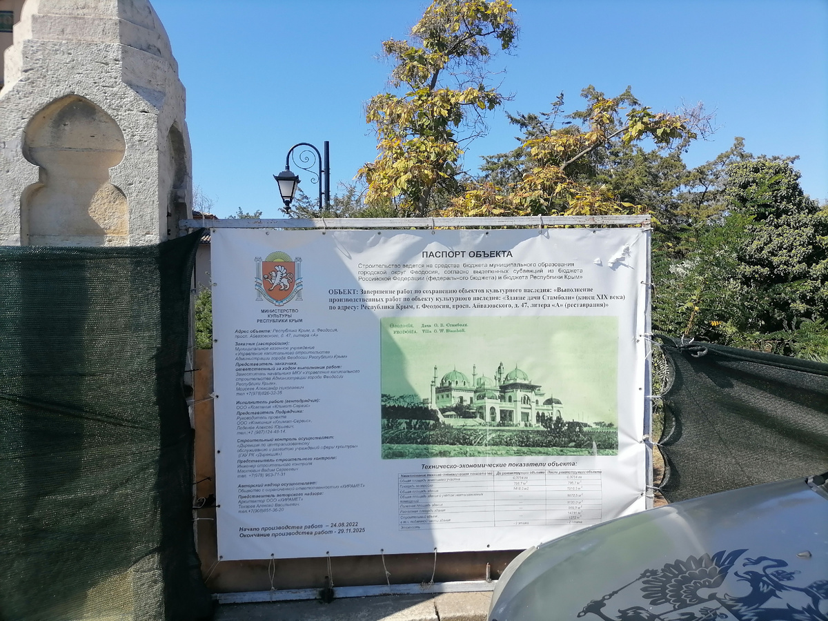 Дача Стамболи. Феодосия.