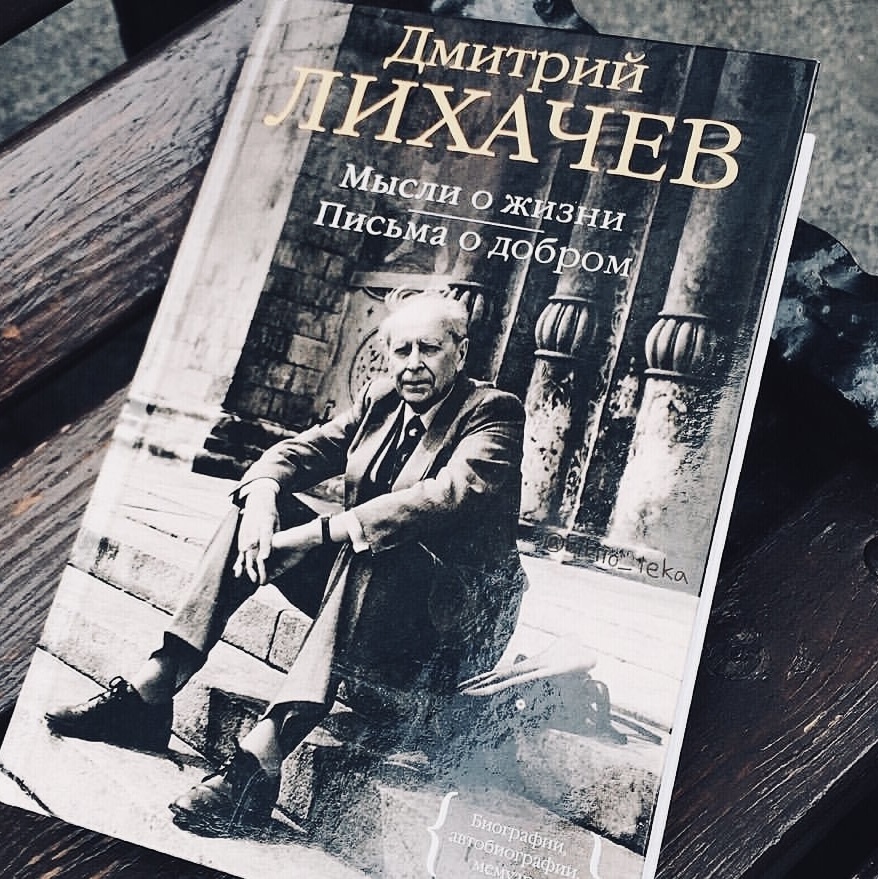 «Надо быть честным в незаметном и случайном, тогда только будешь честным и в выполнении своего большого долга».