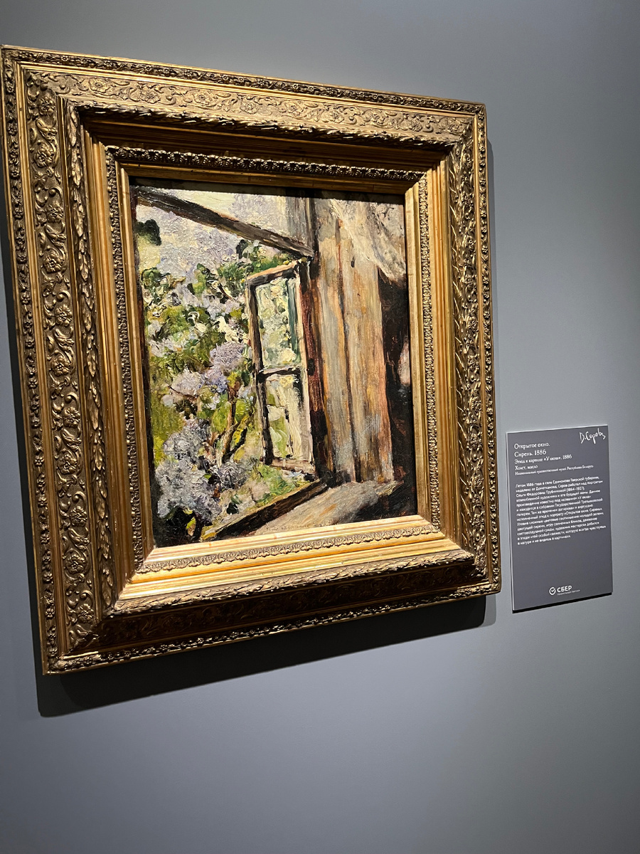 «Открытое окно»