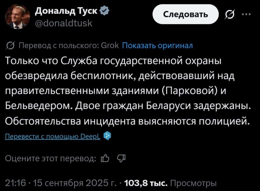   О БПЛА в центре Варшавы сообщил Туск. Фото: соцсети