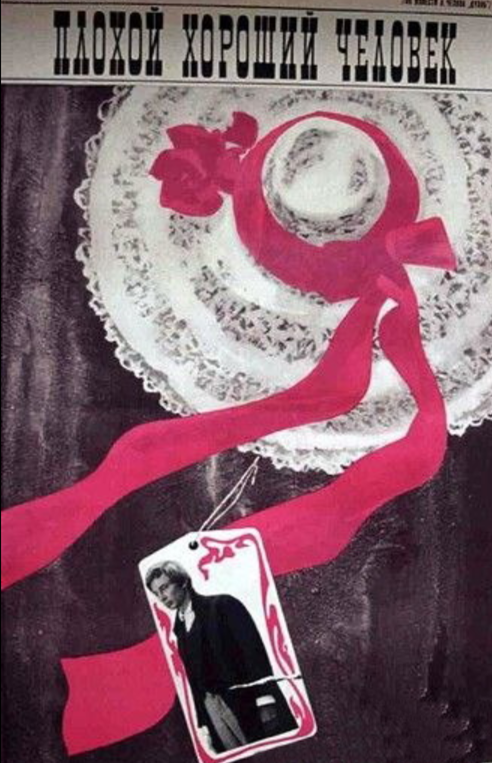 Фото с сайта https://ru.wikipedia.org/wiki/%D0%9F%D0%BB%D0%BE%D1%85%D0%BE%D0%B9_%D1%85%D0%BE%D1%80%D0%BE%D1%88%D0%B8%D0%B9_%D1%87%D0%B5%D0%BB%D0%BE%D0%B2%D0%B5%D0%BA