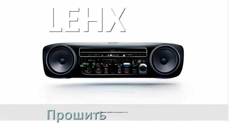 
Как прошить магнитолу LEHX Андроид на русский через флешку и компьютер
