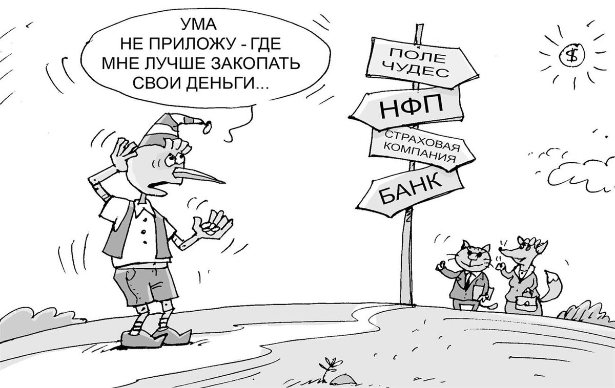 Вклад мимо банка