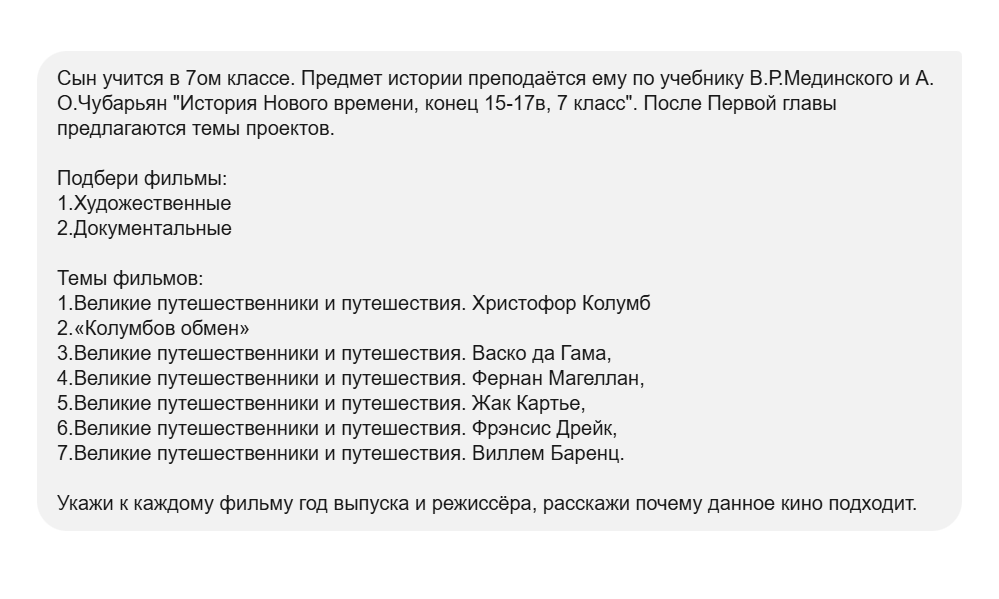 Пример запроса для нейросети