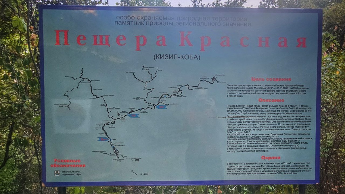 Маршрут по пещере. Стенд у входа в пещеру.