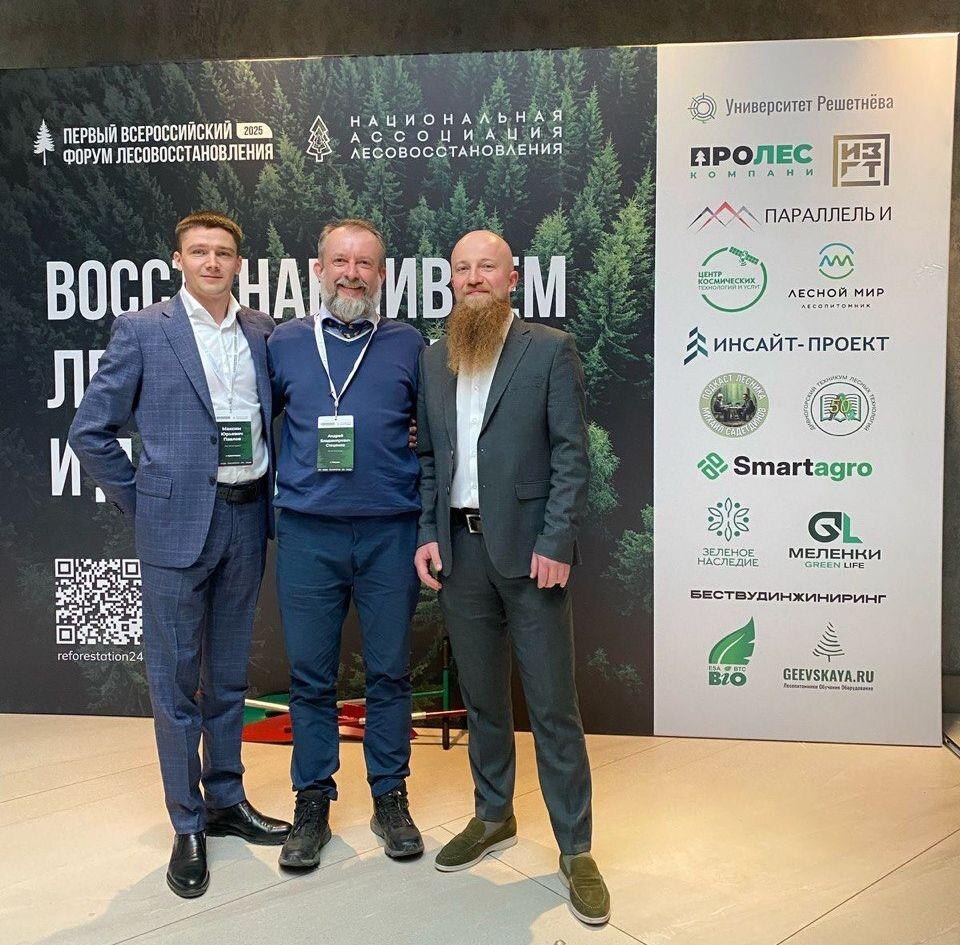 Максим Павлов, Андрей Стеценко и Виталий Быков на форуме лесовосстановления