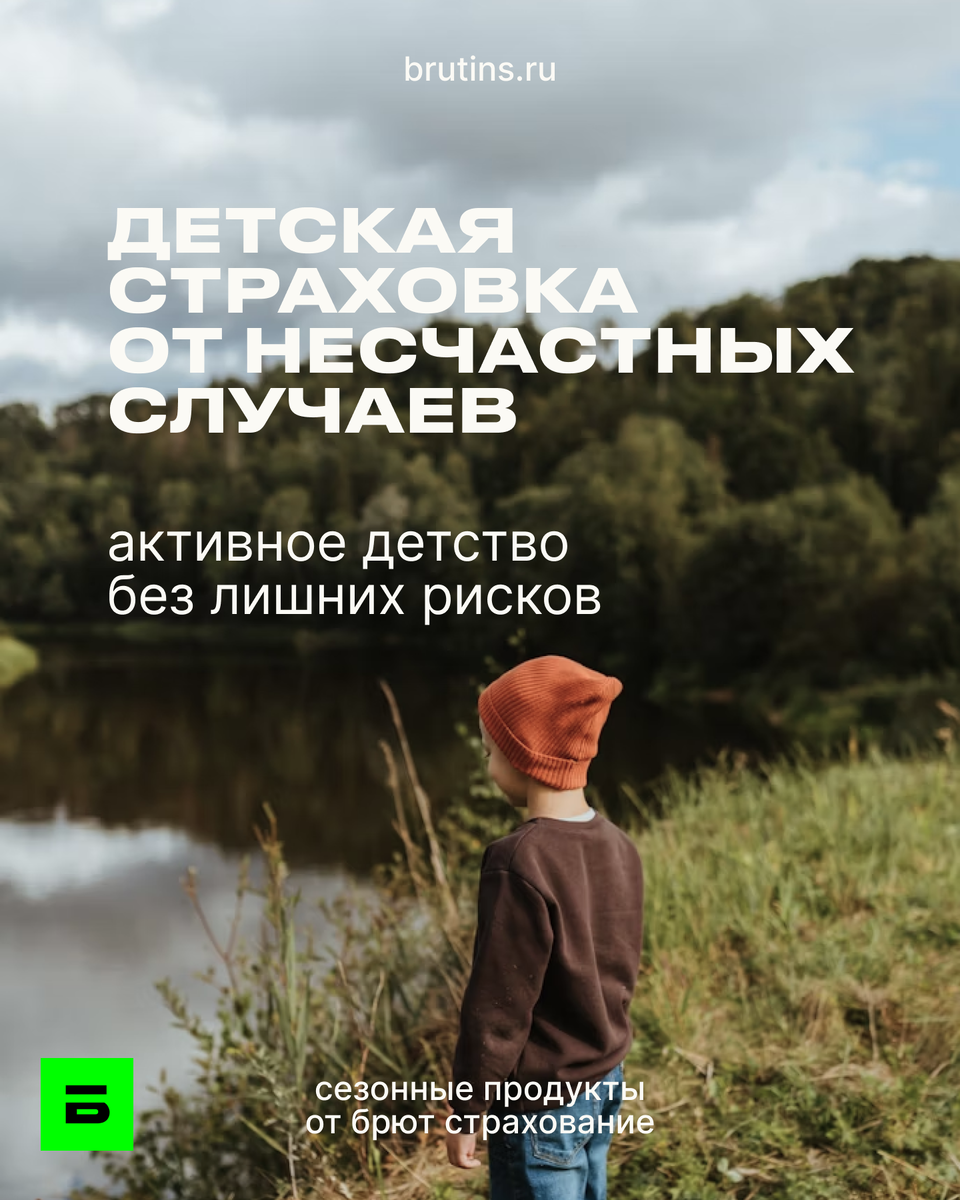 Страхование детей Екатеринбург, детская страховка Свердловская область